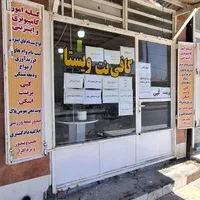 خدمات کافی نت و ثبت نام وام فوری