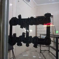 تابلو ال ای دی تعمیرات موبایل