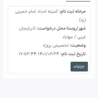 فیش مسکن ملی
