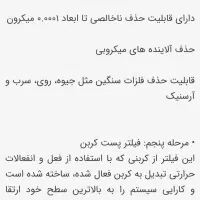 دستگاه تصفیه آب ۶ مرحله ای گیاهی|آبسردکن و تصفیه آب|زنجان, |دیوار