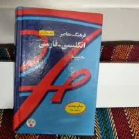 فرهنگ معاصر یک جلدی