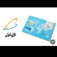 خط 0912069 ،۵سال خاموش