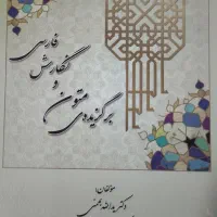 کتاب فارسی پیش دانشگاه