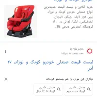 صندلی ماشین