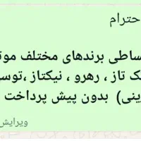 فروش اقساطی انواع موتور سیکلت