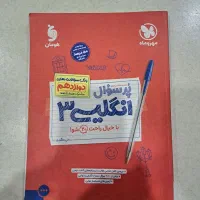 کتاب کنکور و نهایی مهروماه پر سوال|کتاب و مجله آموزشی|کرج, شهرک سهرابیه|دیوار