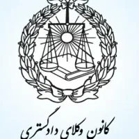 وکیل دادگستری حقوقی کیفری خانواده ملکی