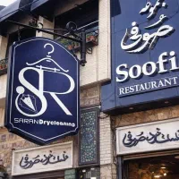 خشکشویی تلفنی با نیم قرن تجربه