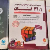 کتاب تیزهوشان و نمونه دولتی