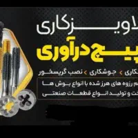 قلاویزکاری جوشکاری تراشکاری