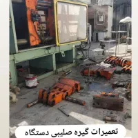 تعمیرات تخصصی انواع دستگاههای تزریق پلاستیک|ماشین‌آلات صنعتی|ورامین, خیر آباد|دیوار
