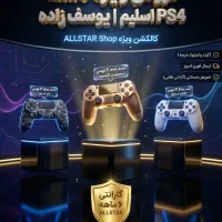 فروش ویژه دسته PS4 اسلیم با ضمانت اورجینال ALLSTAR