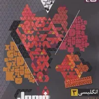 کتاب دوازدهم