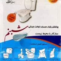 کاور توالت فرنگی شبنم