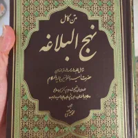 نهج البلاغه