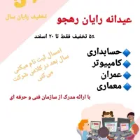 عیدانه رایان رهجو