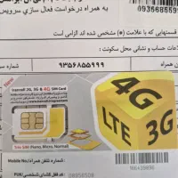 سیم کارت ایرانسل رند