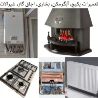 تعمیرات بخاری،ابگرمکن،پکیج،اجاق گازصفحه ی،شیرآلات