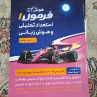 هوش ET فرازمینی فرمول۱ تیزهوشان