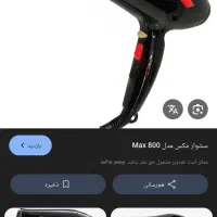 سشوار در حد