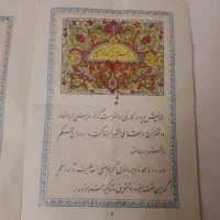 سند ازدواج قدیمی مال۸۰  سال پیش