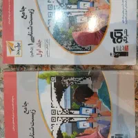 کتاب جامع زیست شناسی دهم