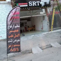 کلینیک تخصصی جلوبندی فرمان برقی خودرو چینی وایرانی