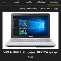 فروش لپ تاپ ایسوس N551VW گرافیک دار|رایانه همراه|اسلام‌شهر, باغ فیض|دیوار