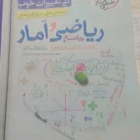 کتاب  کنکوری ریاضی آمار خیلی سبز(انسانی)