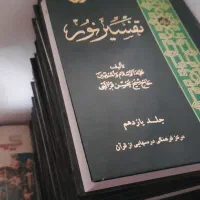تفسیر نور