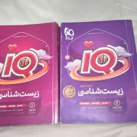 کتاب تست آیکیو زیست کنکور