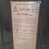 فروش بخاری (جهان افروز و آتش سو)|بخاری، هیتر، شومینه|تهران, مسعودیه|دیوار