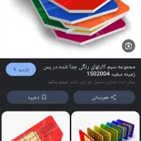 فروش سیم کارت ۹۱۲۵۷۳