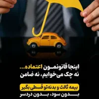 بیمه شخص ثالث وسیله نقلیه