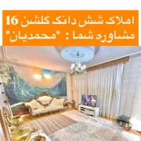 واحد130متری سه خوابه/ غرق نور خوش نقشه