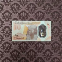 اسکناس زیبای پوند مصر کلکسیونی