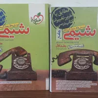 کتاب شیمی جامع خییلی سبز به همراه کتاب پاسخنامه