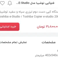 دستگاه فتوکپی توشیبا|پرینتر، اسکنر، کپی، فکس|زنجان, |دیوار