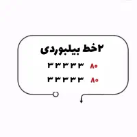2خط بیلبوردی مناسب برندها/معاوضه با 912 کد 1 زیبا