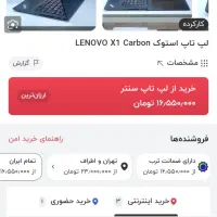 لپ تاپ Lenovo Thinkpad carbon x1 core i5 hard M2|رایانه همراه|کرمانشاه, |دیوار