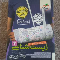 زیست یازدهم خیلی سبز