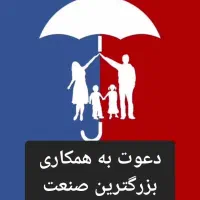 دعوت به همکاری  بزرگترین شرکت بیمه ای کشور|استخدام اداری و مدیریت|تبریز, |دیوار