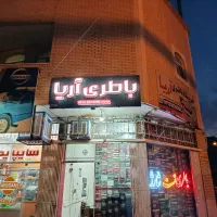 فروش انواع باطریهای سبک سنگین،تست شارژ باطری دینام