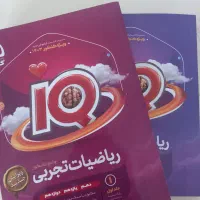 کتاب ریاضی جامع آی کیو جلد اول و دوم