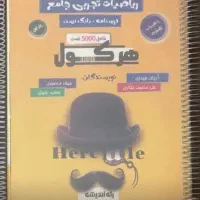 کتابهای کنکور کلاسینو