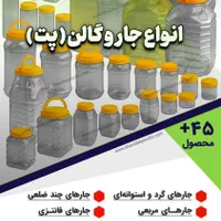 +۵۰ مدل ظروف جار بانکه پلاستیکی (پت)
