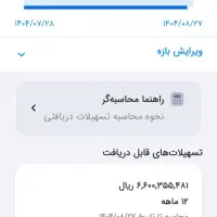 امتیاز وام مهربانی ملی 18 ماهه