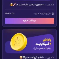 اینترنت رایگان