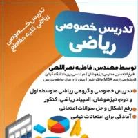 تدریس خصوصی و گروهی ریاضی|خدمات آموزشی|قزوین, |دیوار