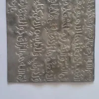 دعای فلزی